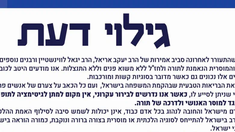 500 רבנים. העצומה
