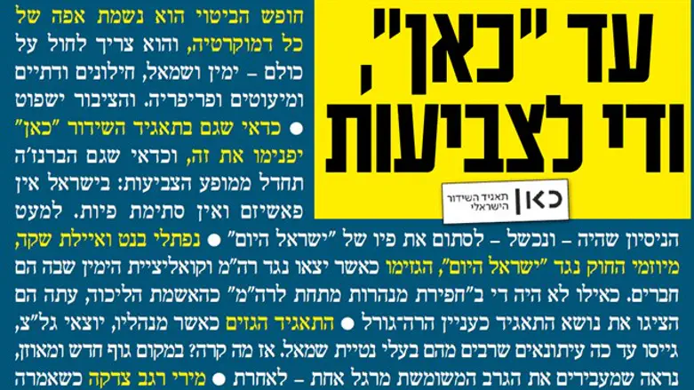 "בנט ושקד הגזימו" - מתוך העמוד הראשי ב"ישראל היום"