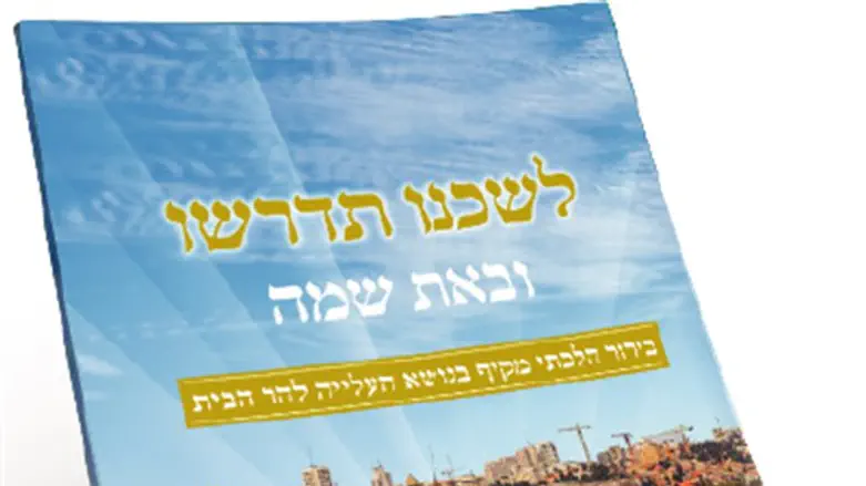 לשכנו תדרשו
