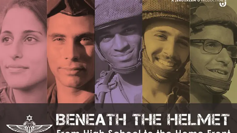 "מתחת לקסדה"