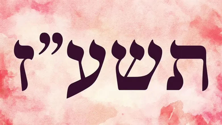 נתונים מעודדים לראש השנה תשע"ז