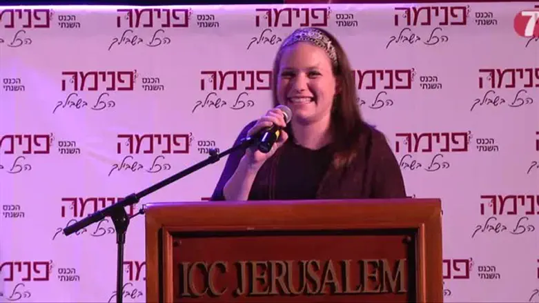 כנס פנימה הראשון