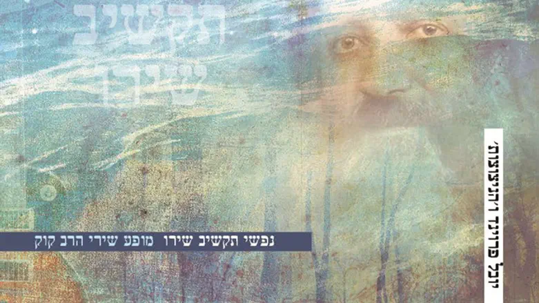 הלחנת שירי הרב הפכה לטרנד. 'נפשי תקשיב שירו'