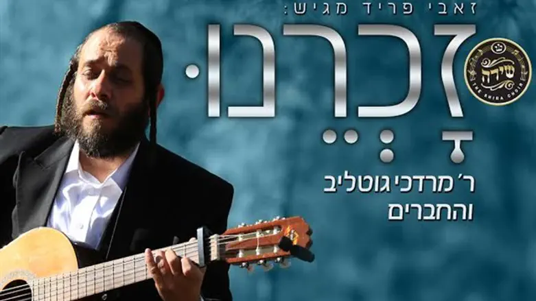 זכרנו לחיים