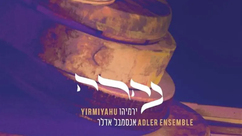 חברותא מוזיקלי. 'נהרה'