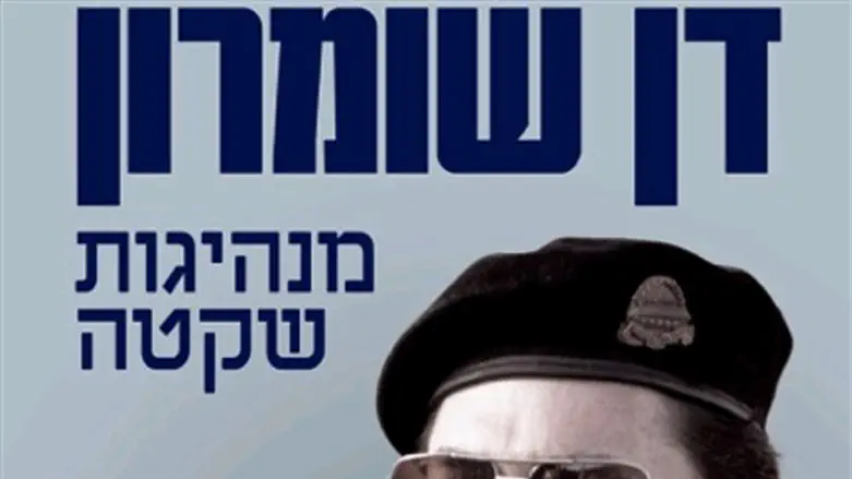 דן שומרון