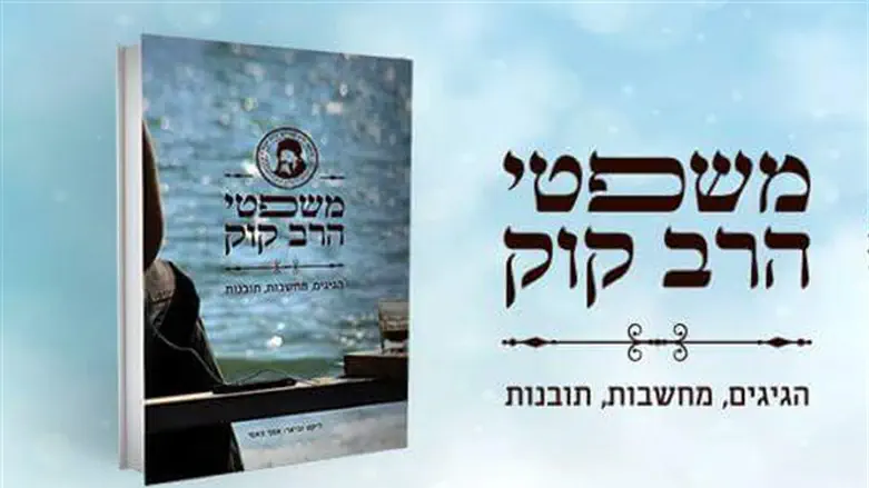 משפטי הרב קוק