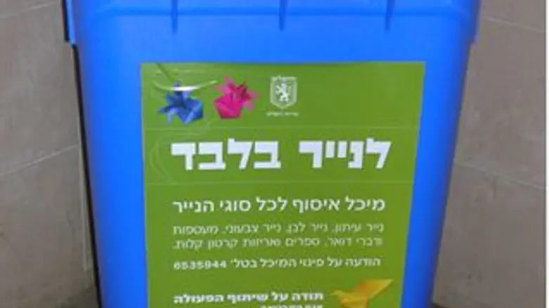 פח מיחזור