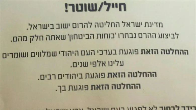 Листовка, распространяемая на Цомете-Тапуах