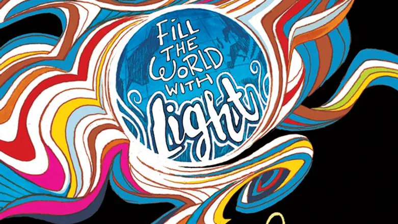 למלא את העולם באור