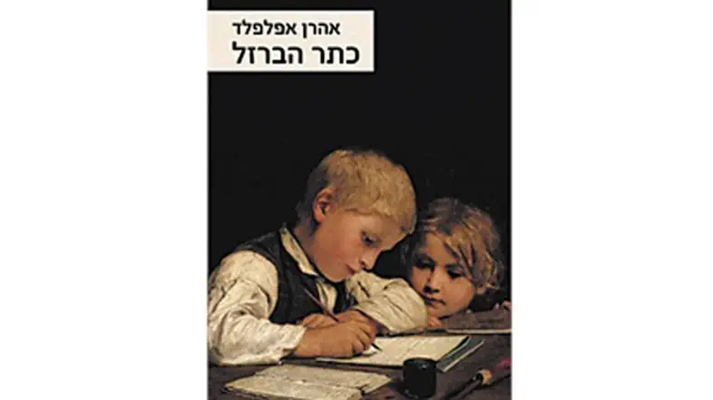 בחזרה למלחמת העולם הראשונה. 'כתר הברזל'