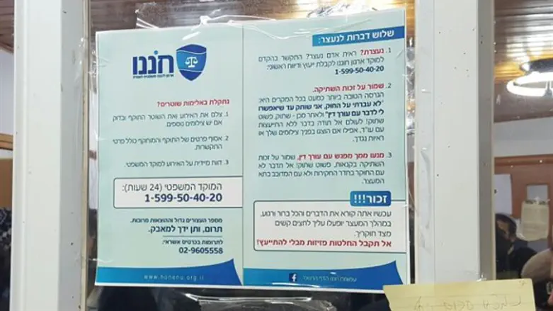 פק"ל משפטי בעמונה