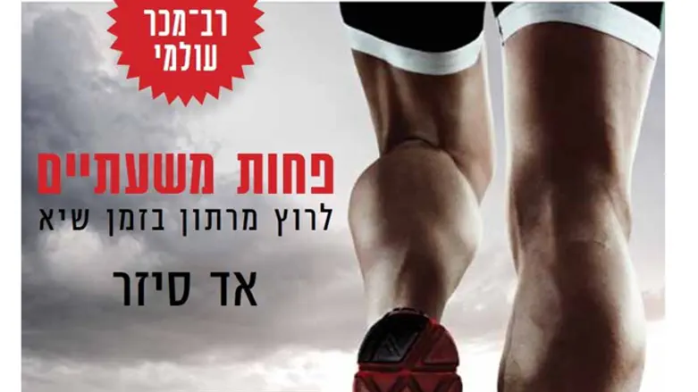 פחות משעתיים