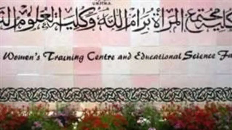 רכז ההכשרה לנשים ברמאללה 