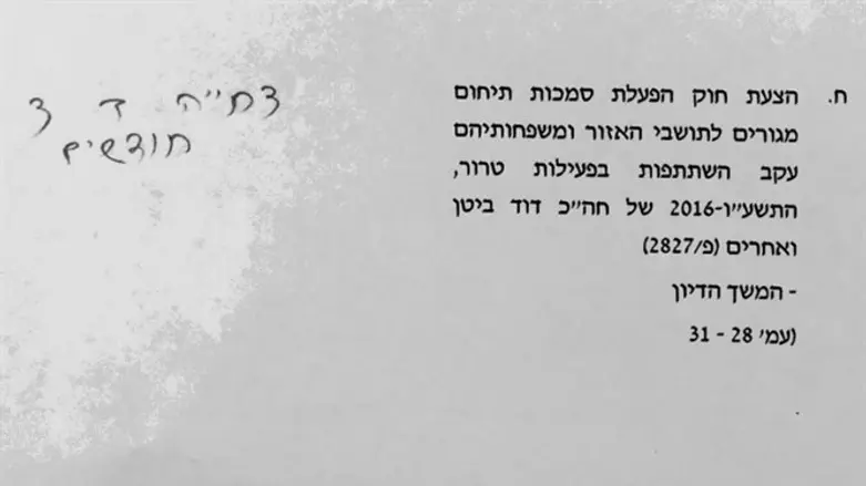 החלטת הוועדה. בלי שום הסברים