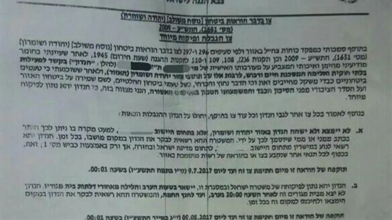 הצו המנהלי
