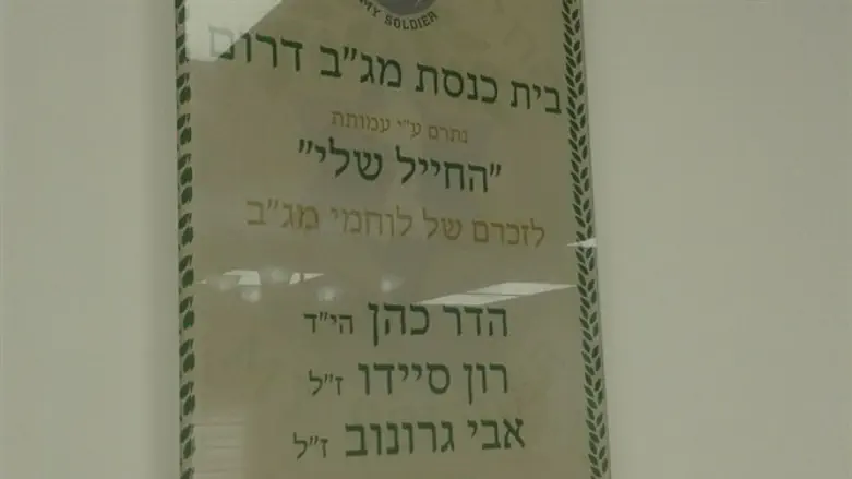 The names of the officers in whose names the Synagogue was dedicated