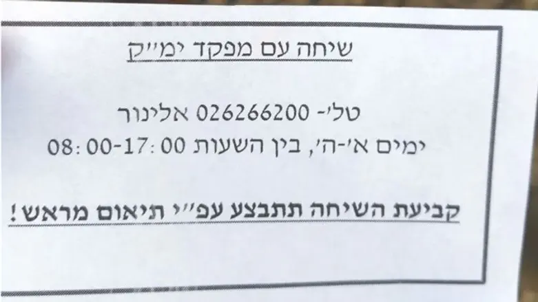 הפתק שניתן לחתן ולחבריו