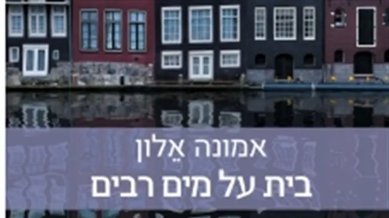 בית על מים רבים