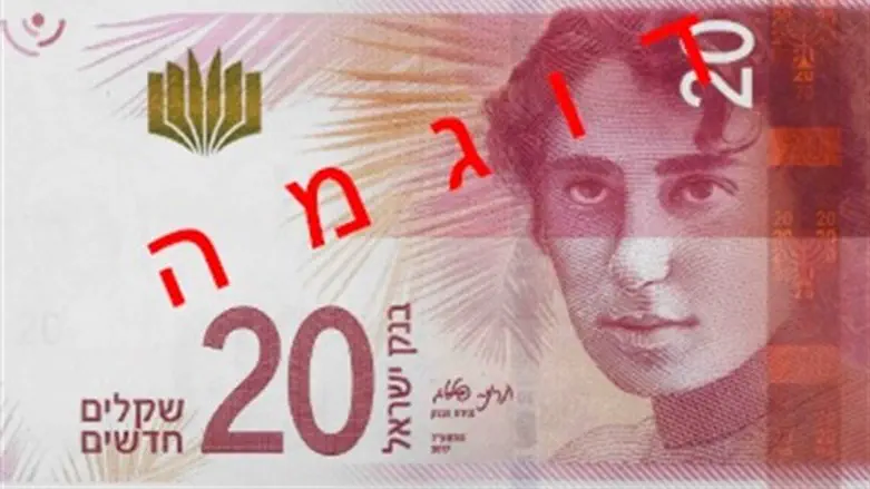 Sample of new 20 shekel bill