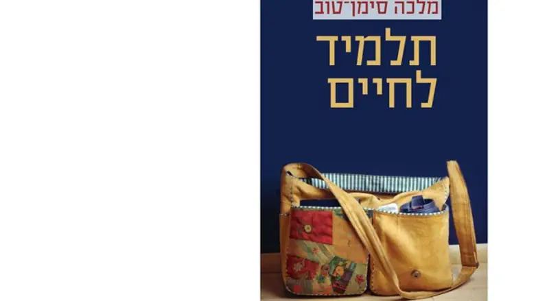 אופטימיות לא מתפשרת. 'תלמיד לחיים'