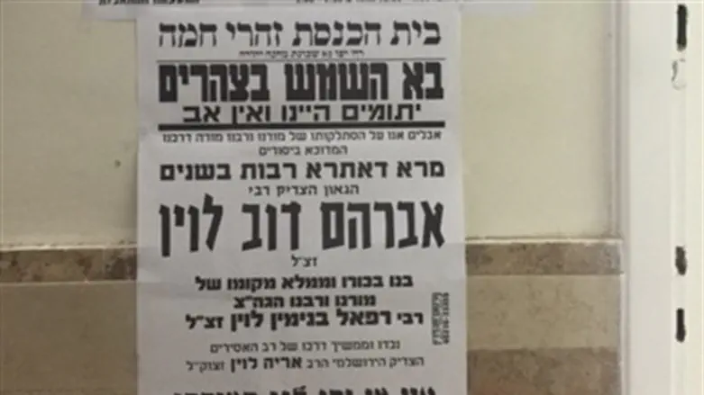 בפתח בית האבלים