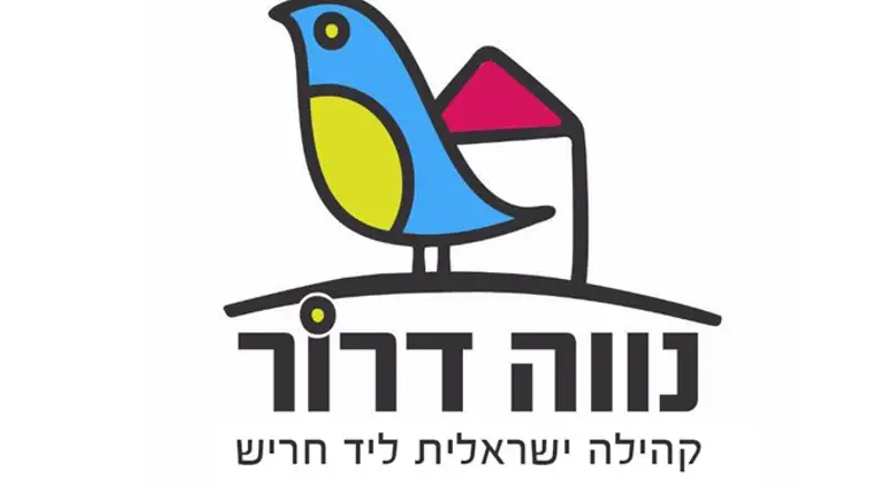 לוגו נווה דרור