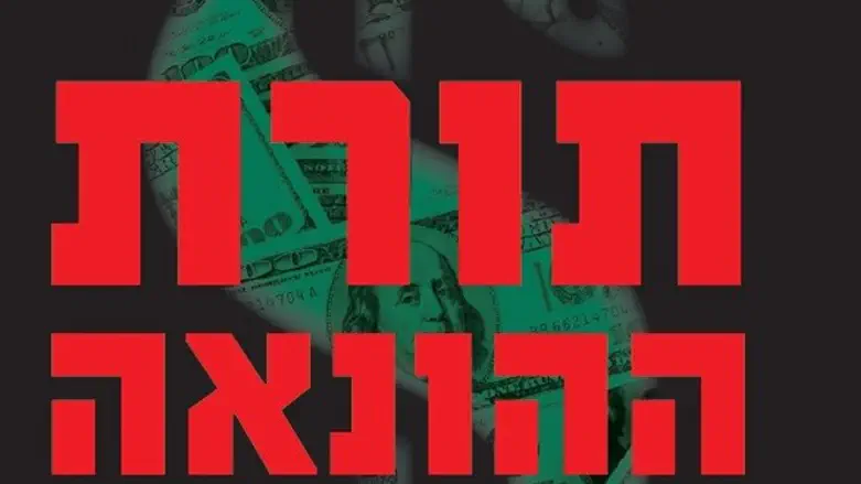 תורת ההונאה