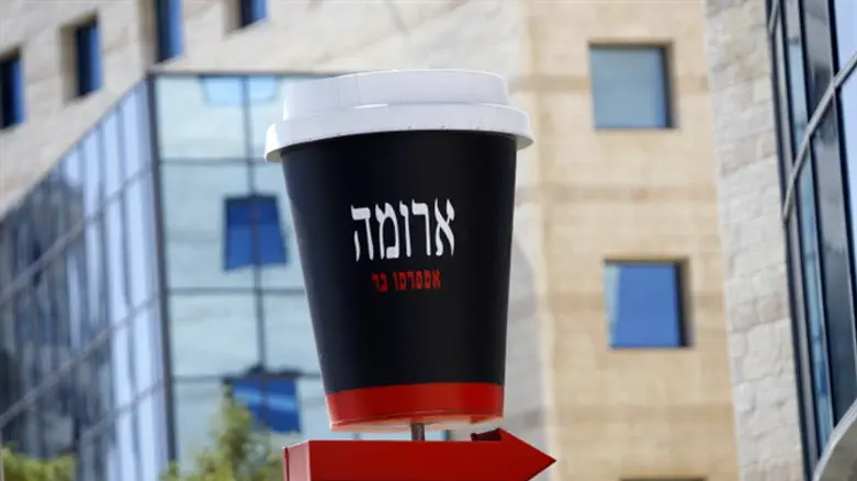 ארומה