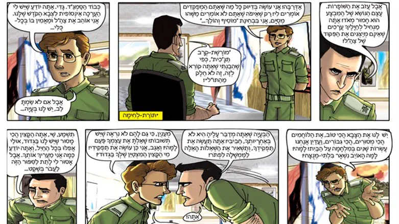 קומיקס "הגיע הזמן"