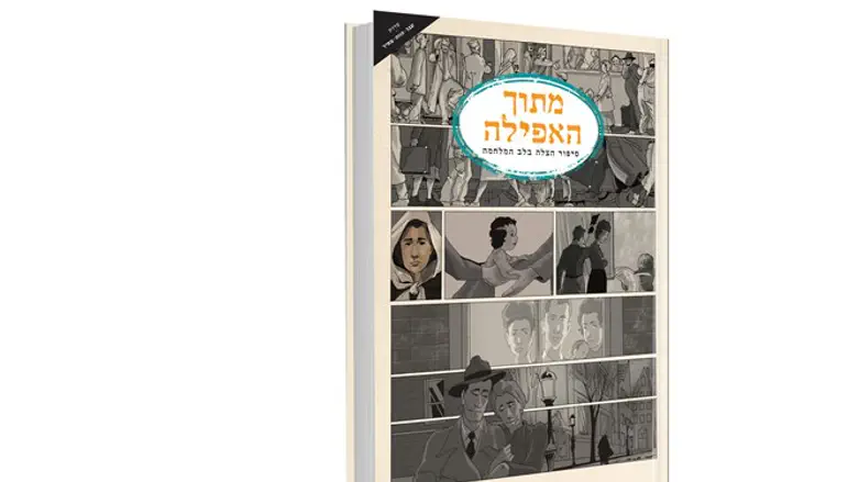 מתוך האפילה