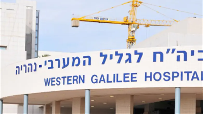 בית החולים בנהריה