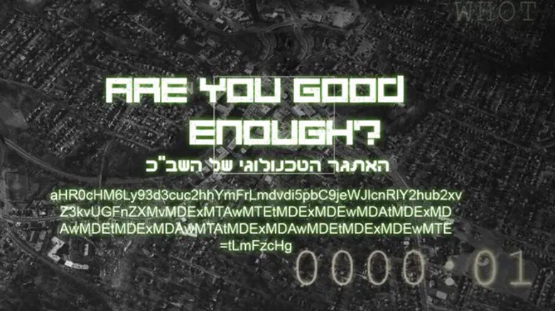 Shin Bet recruitment