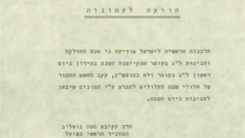 הדאגה לשמירת השבת היתה מאז לתמיד