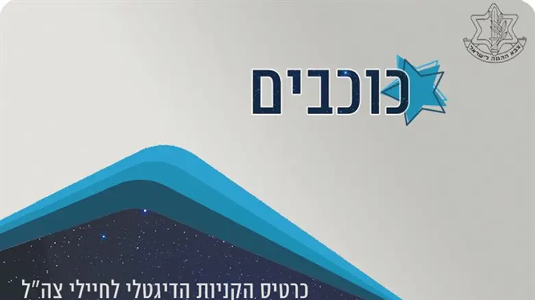כרטיס הכוכבים