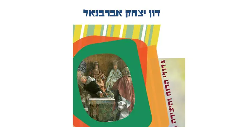 דון יצחק אברבנאל