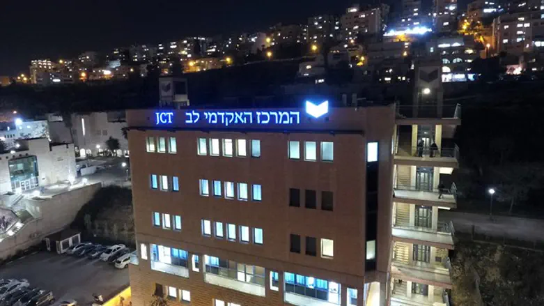 המרכז האקדמי לב