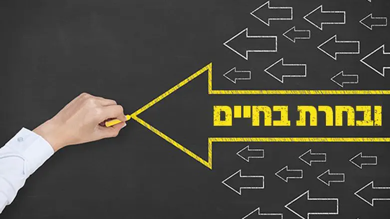 ובחרת בחיים