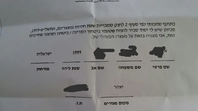 Administrative arrest order