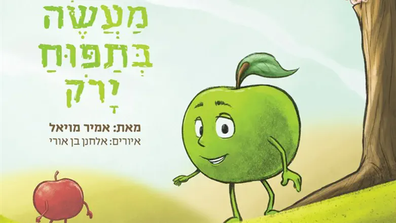 מסר אוניברסילי. 'מעשה בתפוח ירוק'