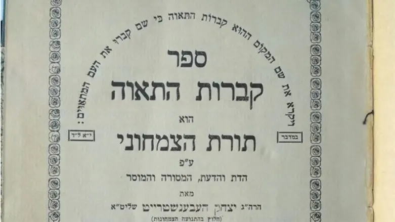 עמודו הראשון של הספר