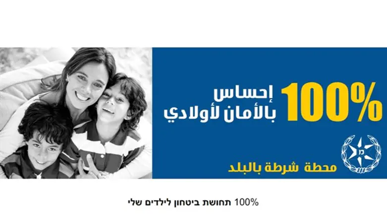 Arab advertising campaign for police