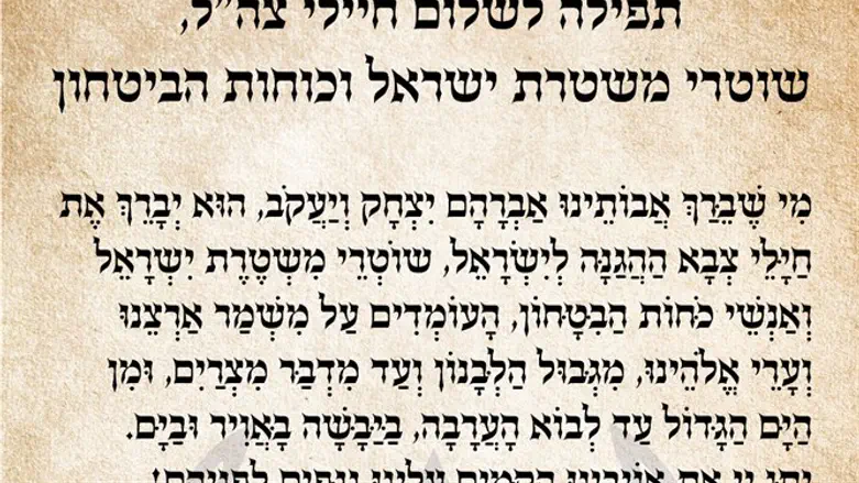 Prayer for security forces