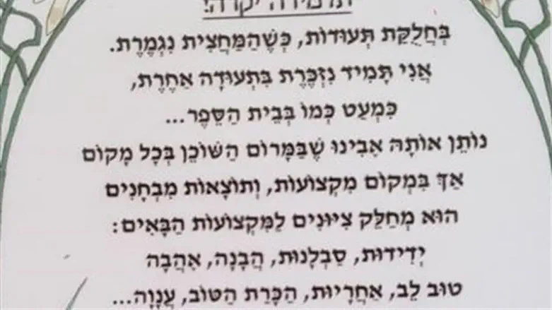 התעודה של המורה חיה