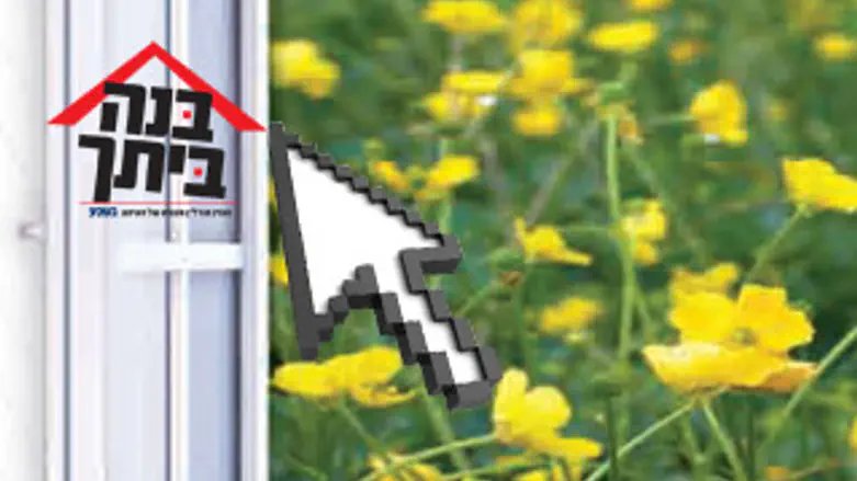בנה ביתך