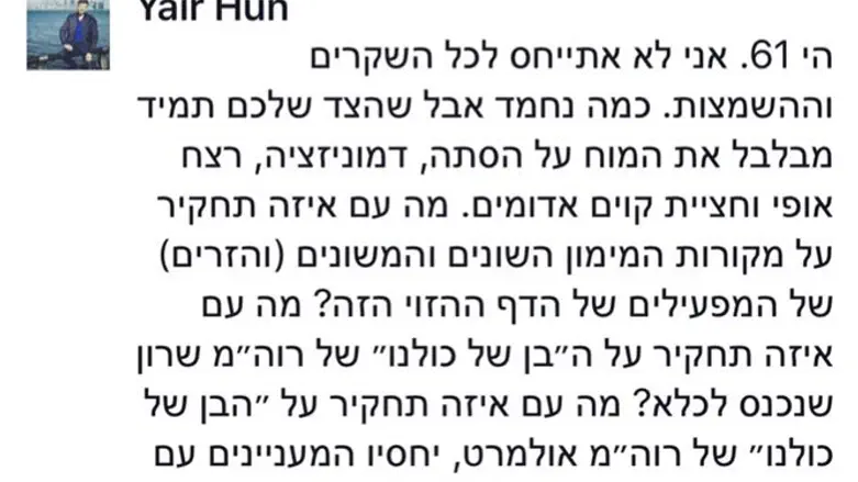 הפוסט של יאיר