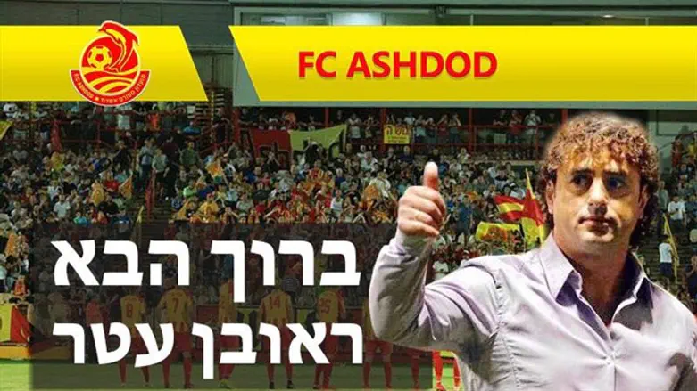 ראובן עטר באשדוד