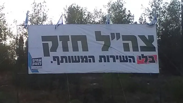 אחד משלטי הארגון