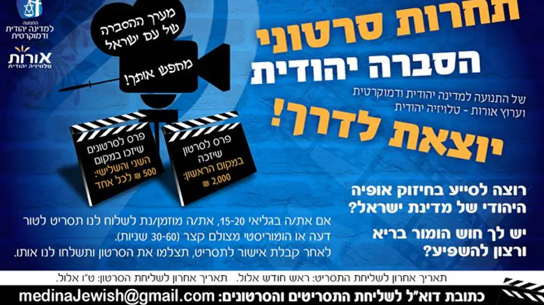 תחרות סרטוני הסברה