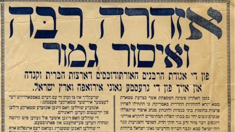 עצומת הרבנים משנות העשרים